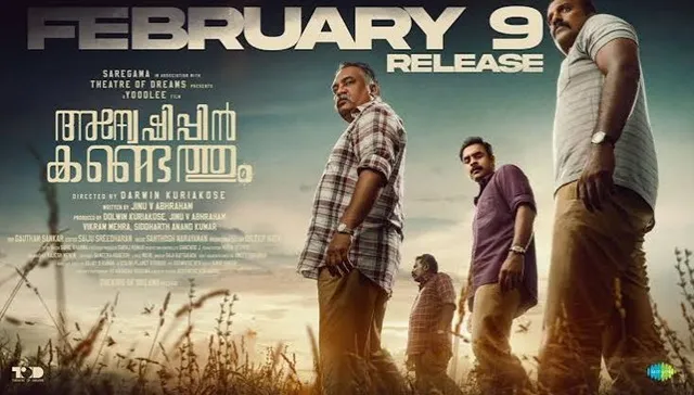 Top 10 Malayalam Movies on Netflix Ranked by IMDb Rating 7 Anweshippin Kandethum (2024)